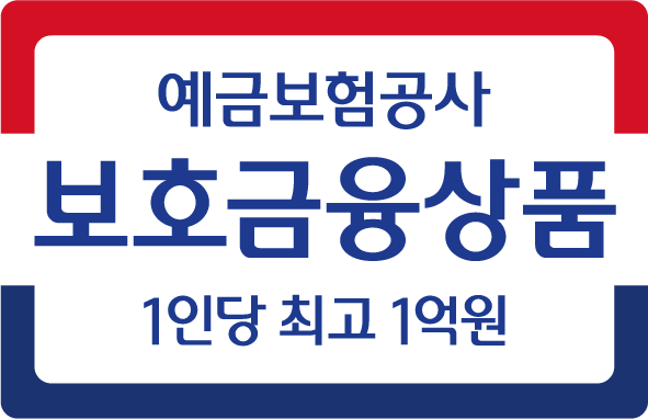 예금자보호